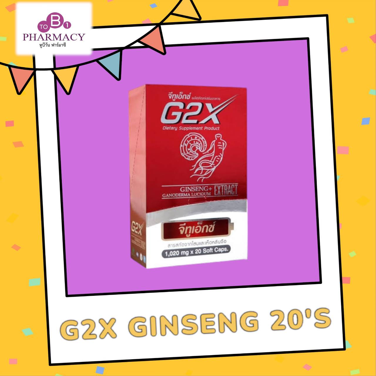 G2X โสมสกัดและเห็ดหลินจือ กล่อง 20 เม็ด