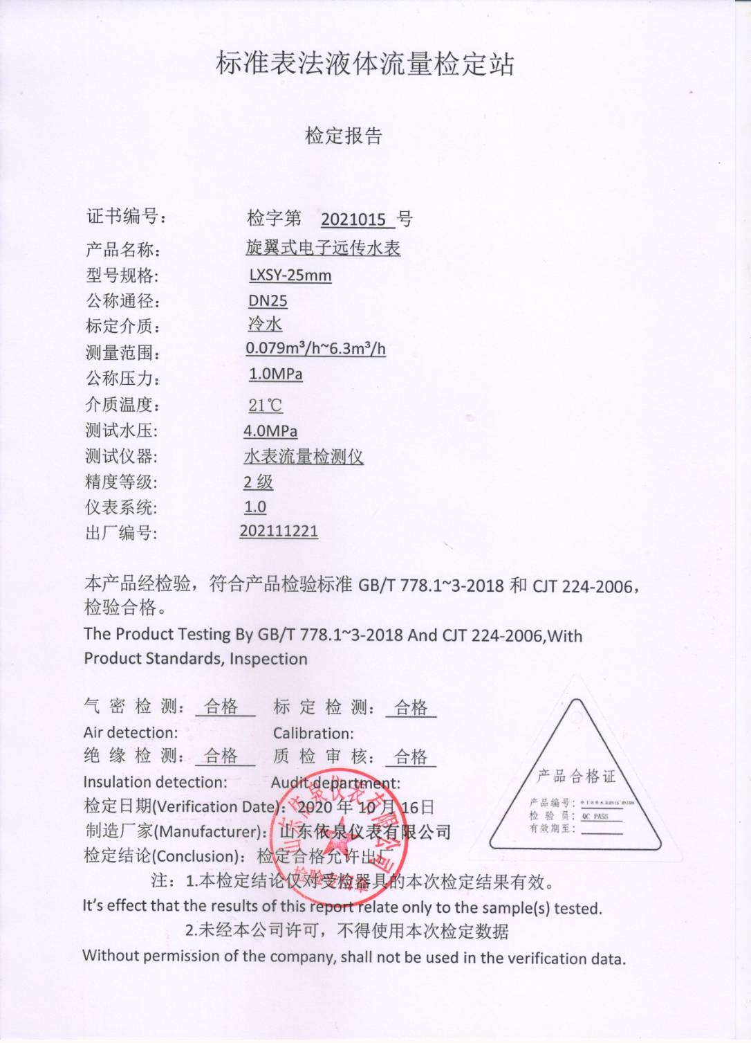มิเตอร์วัดการใช้น้ำ RS485 Water Flow Meter RS485 MODBUS output DN25 1"
