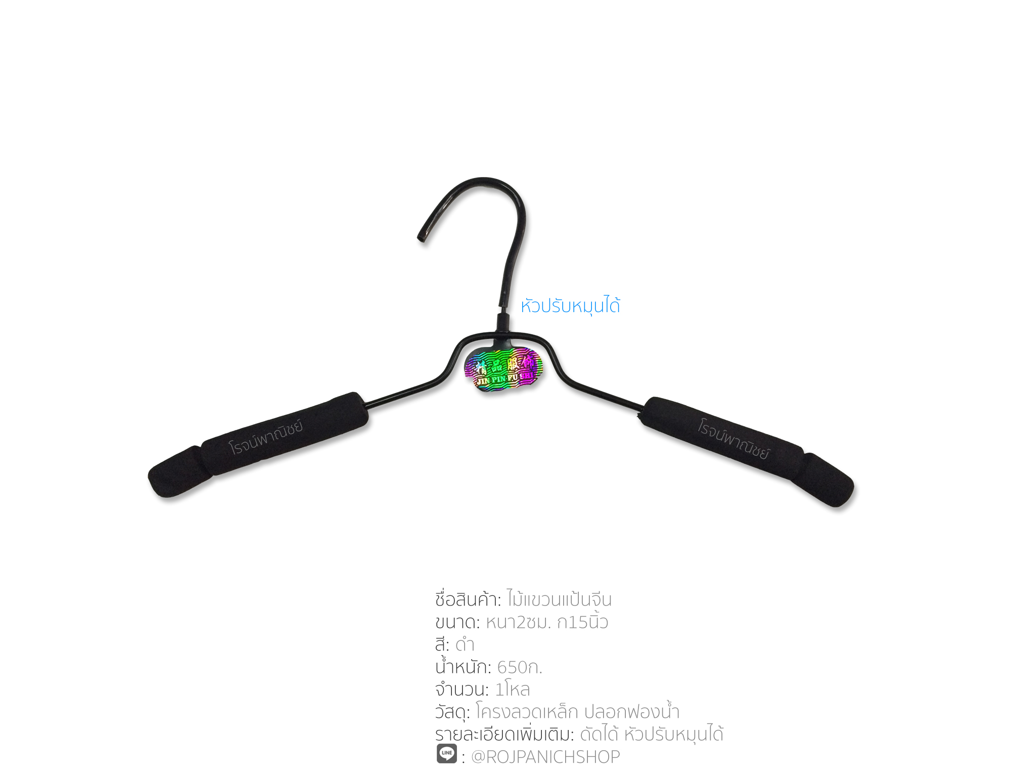 ไม้แขวนแป้นจีน