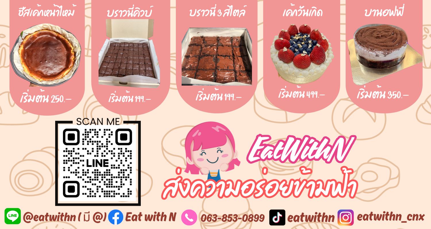 Eat with N