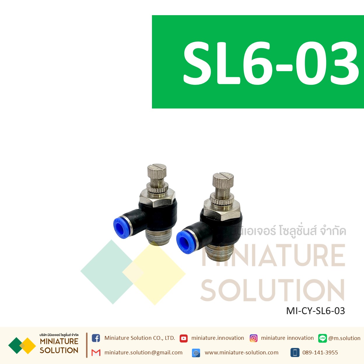 ข้อต่อลม ฟิตติ้งลม วาล์วปรับลม ข้อต่อปรับลมงอ 90 ขนาดสายเสียบ SL6-01/02/03/04/M5 SL8-01/02/03/04 1-4 หุน