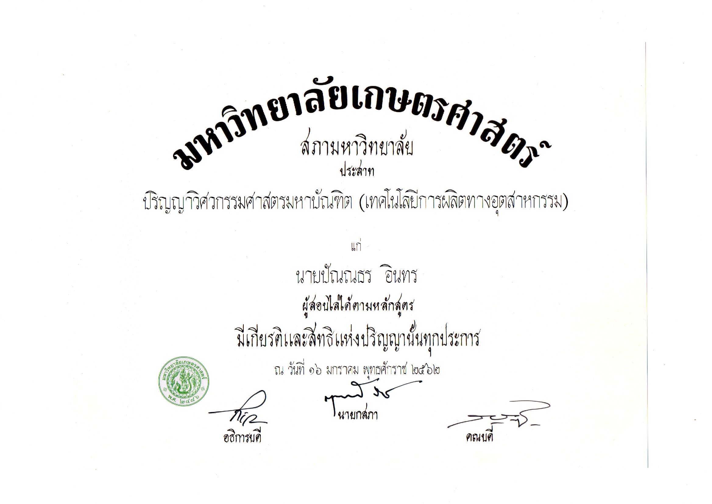 เอกสารผ่านการรับรอง Certificate