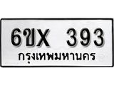 รับจองทะเบียน 393 – ทะเบียนรถเลข 393 หมวดใหม่เลขถูกใจจากกรมขนส่ง
