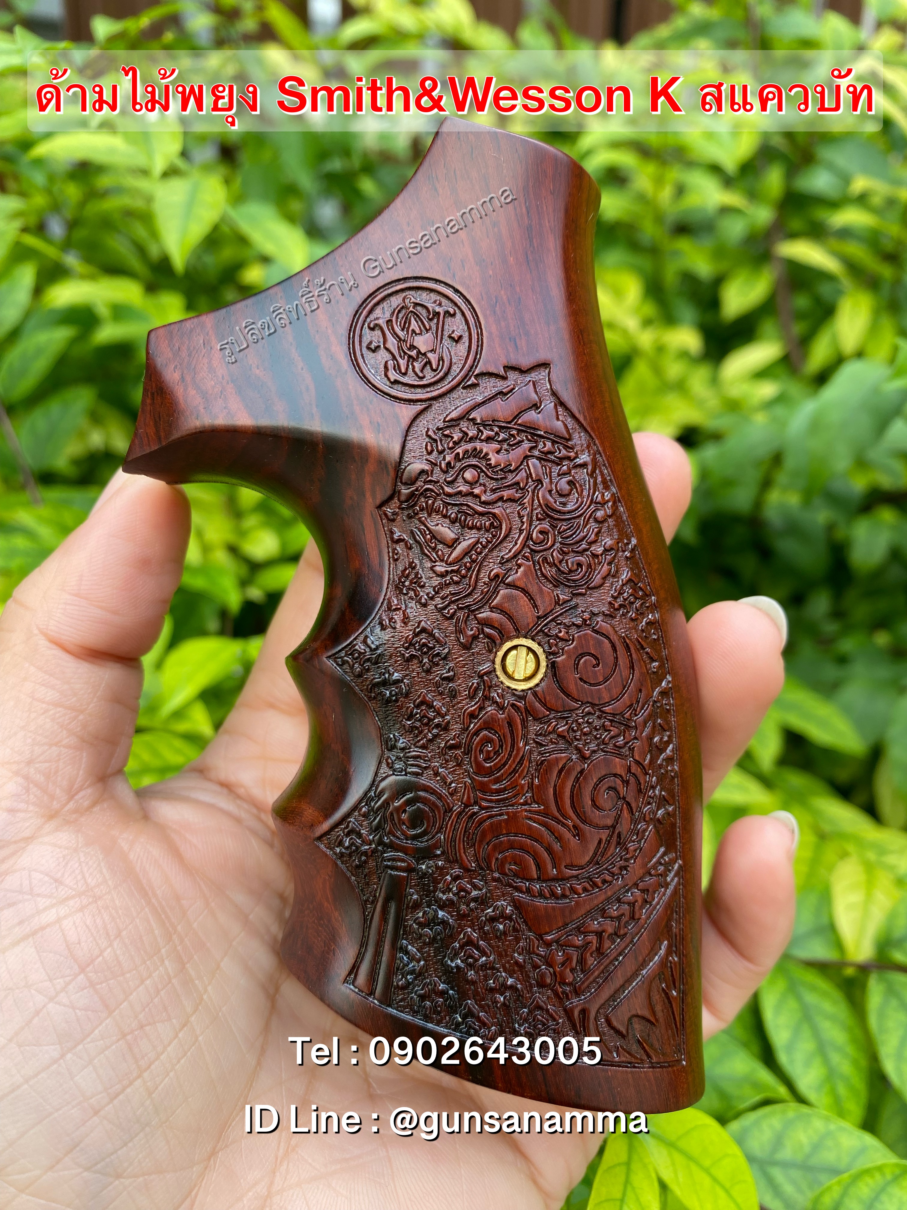 ด้ามไม้พยุง Smith&Wesson K Squarebutt (สแควบัท)