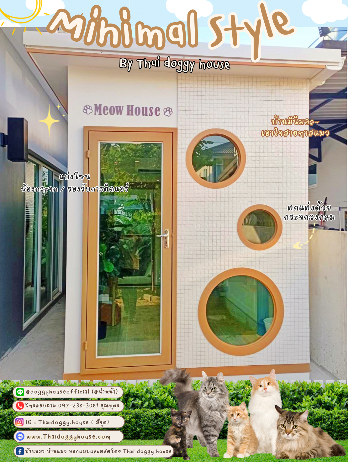 🏡บ้านแมว รองรับการติดแอร์ แบบบ้าน 𝑴𝒖𝒊𝒋 𝑺𝒕𝒚𝒍𝒆✨