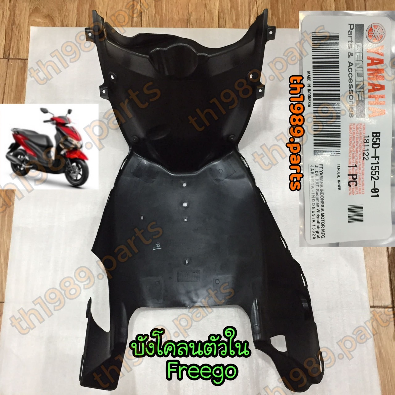B5D-F1552-01 บังโคลนตัวใน FREEGO 2019-2020 อะไหล่แท้ YAMAHA