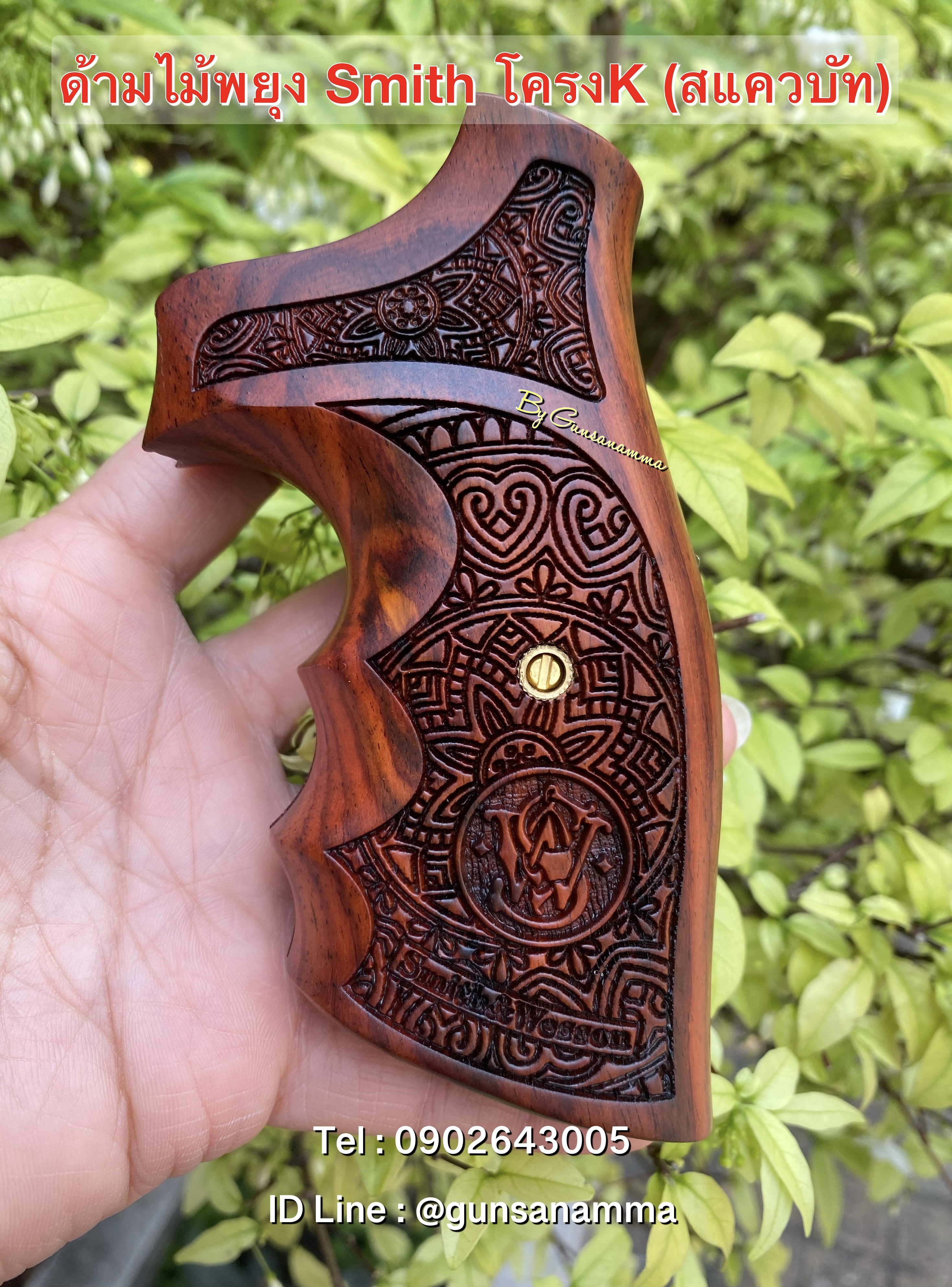 ด้ามไม้พยุง Smith&Wesson โครง K สแควบัท