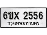 รับจองจองทะเบียนรถ 2556 – ทะเบียนรถเลข 2556 - หมวดใหม่เลขถูกใจจากกรมขนส่ง