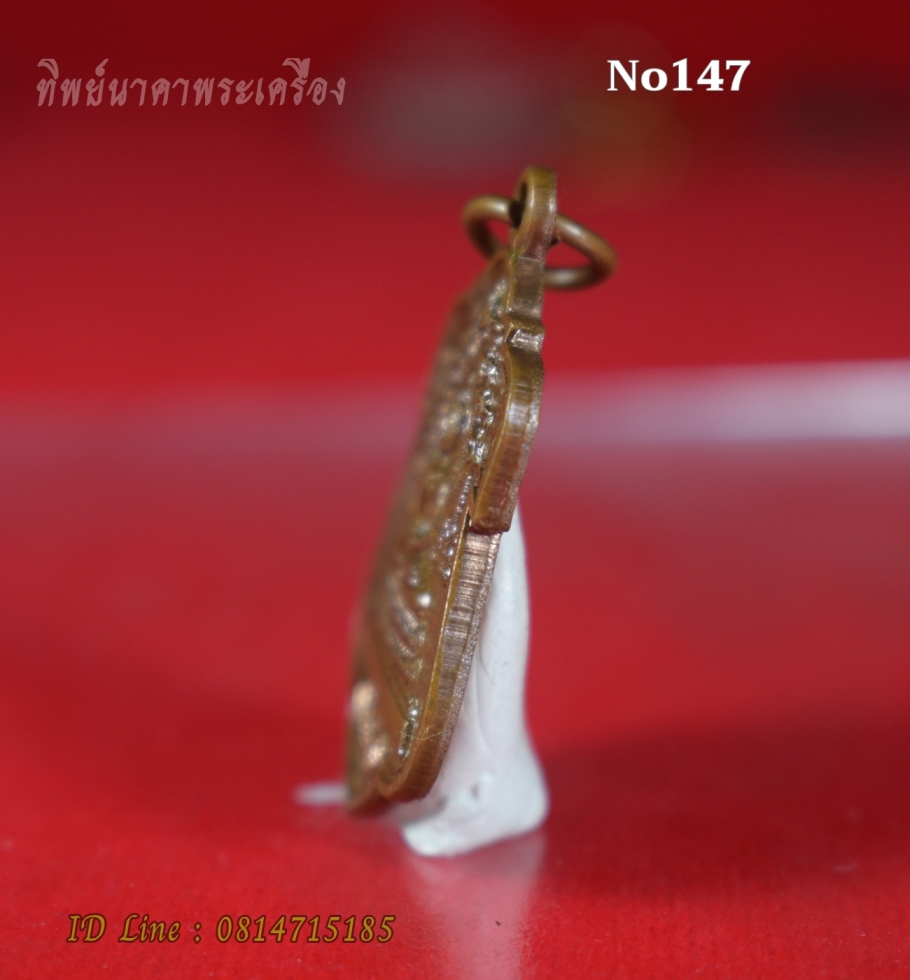 No147.เหรียญพระนาคปรก หลวงพ่อนาค รุ่นสาริกาหลงรัง วัดโพธิ์ชัยศรี ต.บ้านผือ อ.บ้านผือ จ.อุดรธานี ปี2556