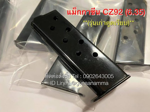 แม็กกาซีนปืน(Magazine)CZ92 รุ่นเก่าส้นเรียบ