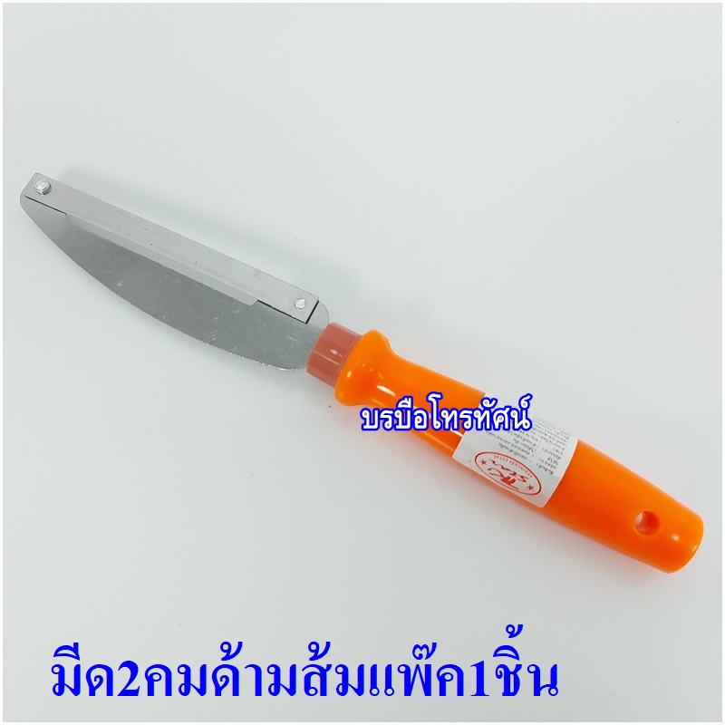 มีดสับ มีด2คมด้ามส้ม อุปกรณ์ในห้องครัว