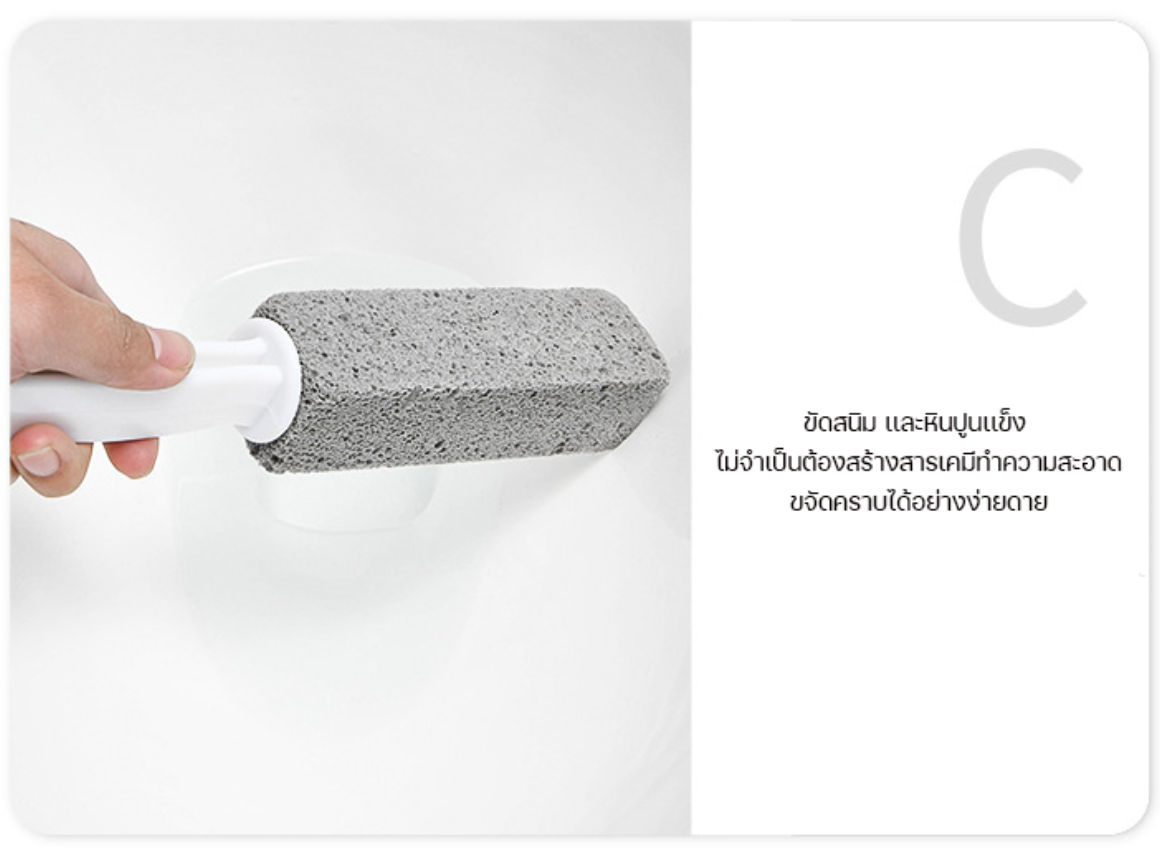 หินขัดคราบหินปูน ขัดคราบฝังลึกบนสุขภัณฑ์ ขัดคราบสกปรกชักโครก ไม่ต้องใช้น้ำยาเคมี ผงซักฟอก เป็นมิตรกับสิ่งเเวดล้อม
