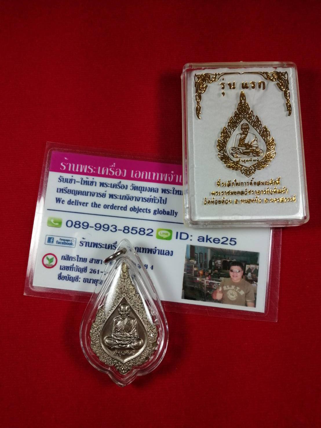 เหรียญรุ่นฉลองสมณศักดิ์(1) พิมพ์พัดยศ หลวงพ่อพัฒน์ วัดห้วยด้วน นครสวรรค์ เนื้ออัลปาก้า ซาติน ปี 2564