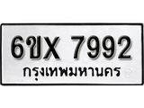รับจองทะเบียน 7992 – ทะเบียนรถเลข 7992 หมวดใหม่เลขถูกใจจากกรมขนส่ง