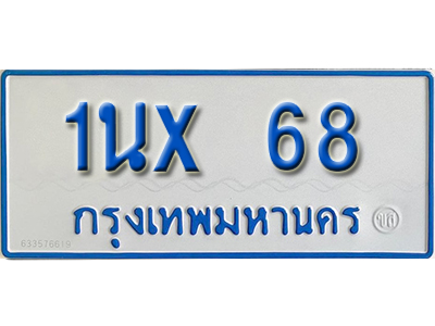 จองทะเบียนรถตู้ 68 – ทะเบียนรถตู้ 68 ทะเบียนรถตู้ 11 ที่นั่ง ป้ายขาวฟ้า หมวดใหม่ จากกรมขนส่ง