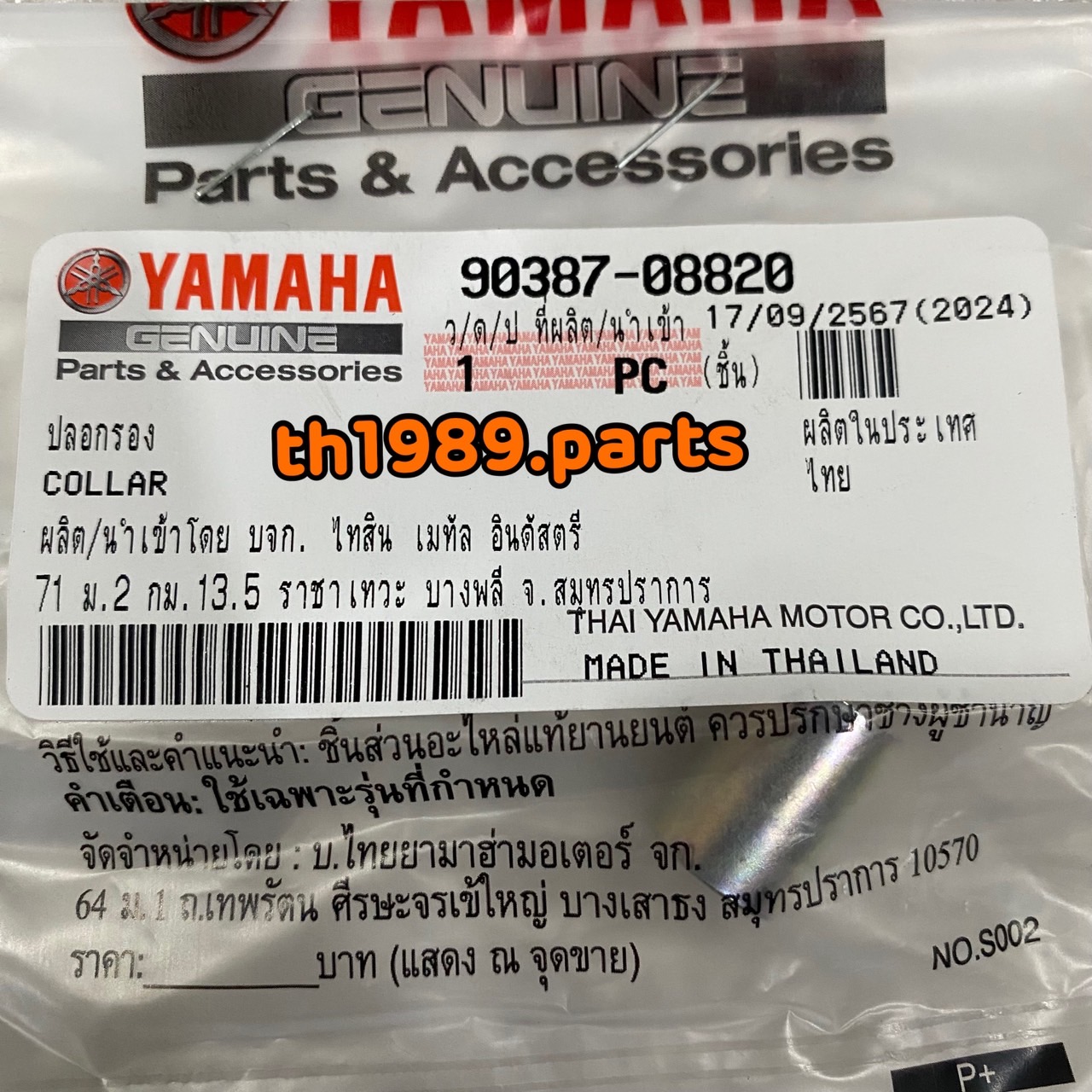 90387-08820 ปลอกรองขาตั้งข้าง GRAND FILANO 2015-2017 , GT125 2015-2021 , TTX , FINO FI , FINO125 , FIORE อะไหล่แท้ YAMAHA