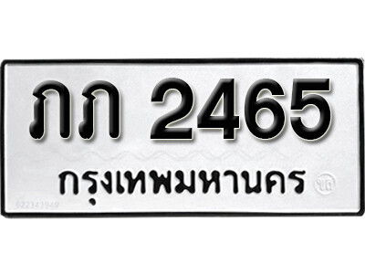 ทะเบียน 2465 ผลรวมดี 19 - ภภ 2465 - ทะเบียนมงคล จากกรมขนส่ง