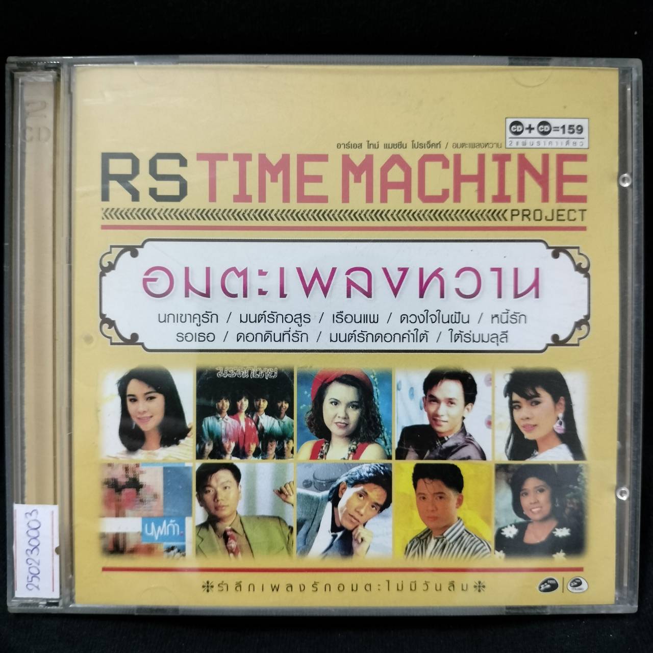 RS – RS Time Machine Project อมตะเพลงหวาน / 2CD / มีรอยบ้าง