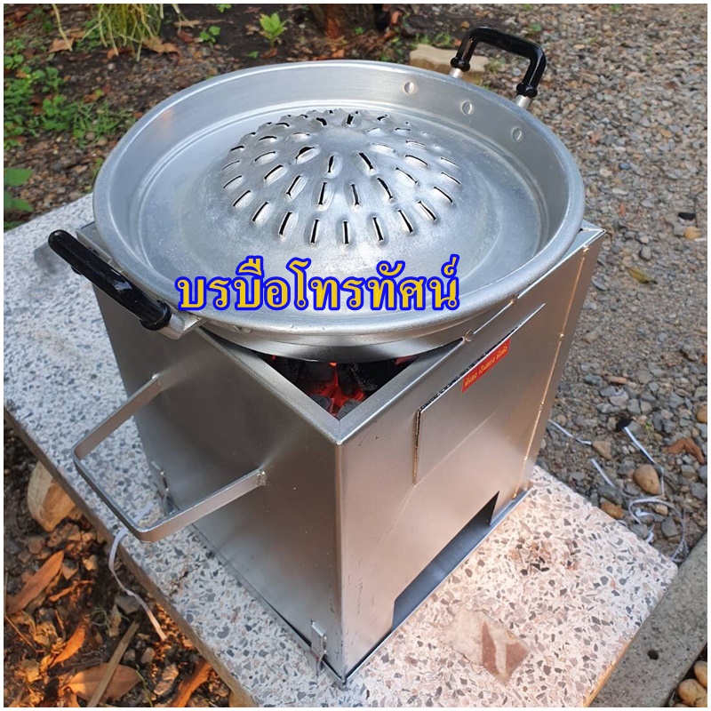เตาถ่าน เตานึ่งข้าวแบบใช้ถ่าน