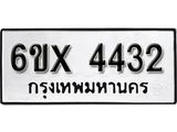 รับจองทะเบียน 4432 – ทะเบียนรถเลข 4432 หมวดใหม่เลขถูกใจจากกรมขนส่ง