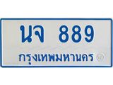 ทะเบียนรถ 889 - นจ 889 ผลรวมดี 36 - เลขที่ใช่สำหรับรถคุณ จากกรมขนส่ง