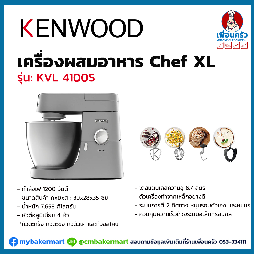 Kenwood เครื่องผสมแป้ง ความจุ 6.7 ลิตร รุ่น KVL4100S-Chef X (18-0016)