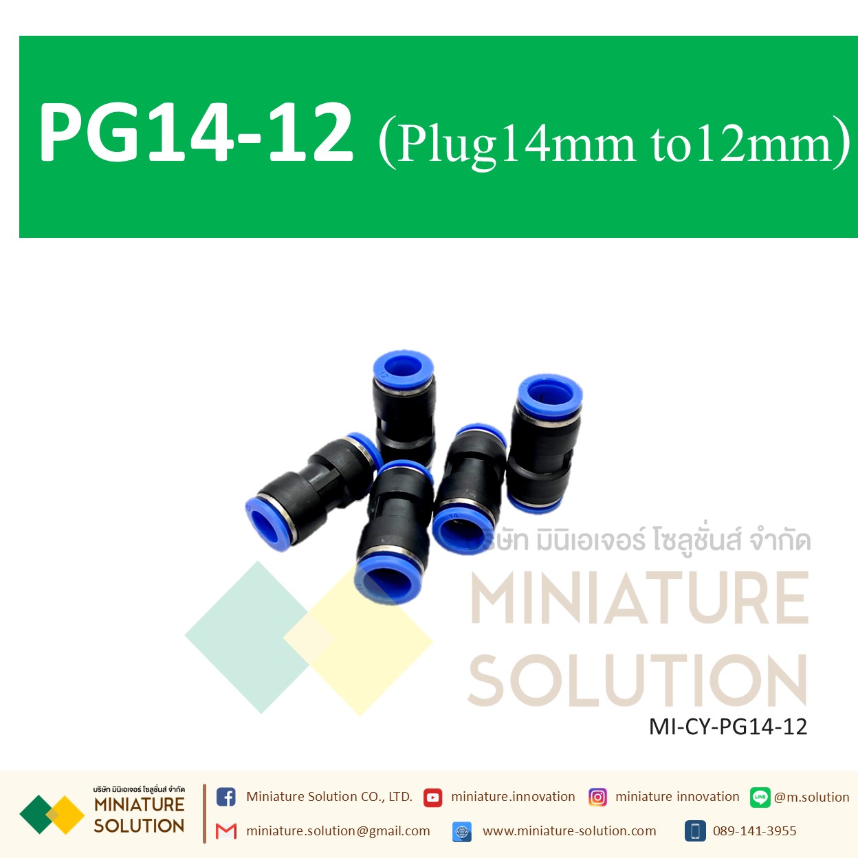 ข้อต่อลม,ข้อต่อตรงลดขนาด สายลมสำหรับสายลม pu ข้อลดข้อต่อลม PG14-12 plug 14mm to 12mm