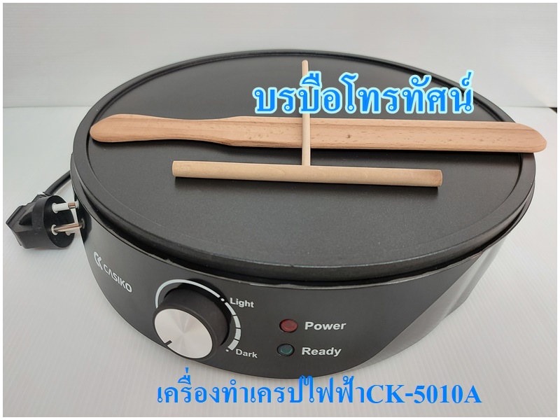 เครื่องทำเครปไฟฟ้า เครื่องทำแพนเค้ก ขนมโตเกียวCK-5010A #เตาเครปไฟฟ้า (แถมฟรีไม้หมุนแป้งและไม้พาย)