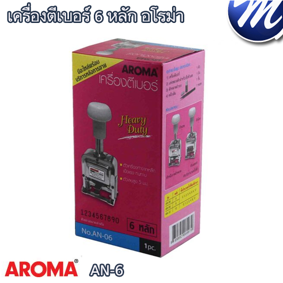 เครื่องตีเบอร์ 6 หลัก อโรม่า AN-06