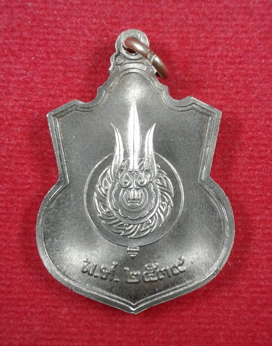 เหรียญอาร์มในหลวง(2) นั่งบัลลังก์ เฉลิมฉลองทรงครองศิริราชสมบัติครบ 50 ปี พ.ศ. 2539