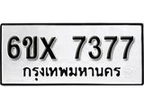 รับจองทะเบียนรถ 7377 – ทะเบียนรถเลข 7377 - หมวดใหม่เลขถูกใจจากกรมขนส่ง