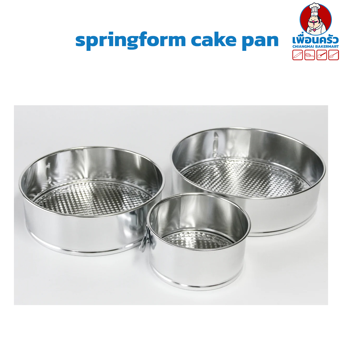 พิมพ์เค้กกลมถอดก้น รัดข้าง Spring Form Cake Pan