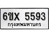รับจองทะเบียน 5593 – ทะเบียนรถเลข 5593 หมวดใหม่เลขถูกใจจากกรมขนส่ง