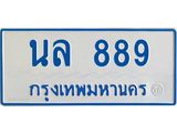 ทะเบียนรถ 889 - นล 889 ผลรวมดี 36 - เลขที่ใช่สำหรับรถคุณ จากกรมขนส่ง