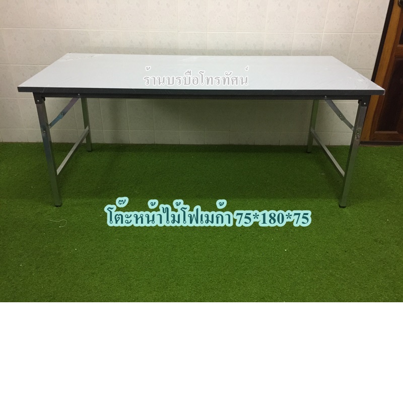โต๊ะประชุม📌โต๊ะหน้าไม้โฟเมก้า180ซม.📌โต๊ะพับ โต๊ะพับอเนกประสงค์ โต๊ะสำนักงาน โต๊ะจัดงาน