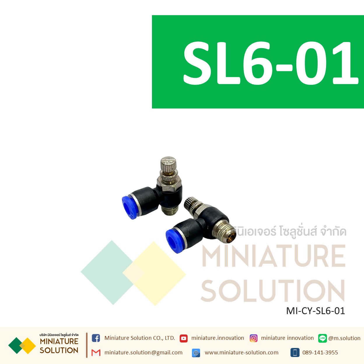 ข้อต่อลม ฟิตติ้งลม วาล์วปรับลม ข้อต่อปรับลมงอ 90 ขนาดสายเสียบ SL6-01/02/03/04/M5 SL8-01/02/03/04 1-4 หุน