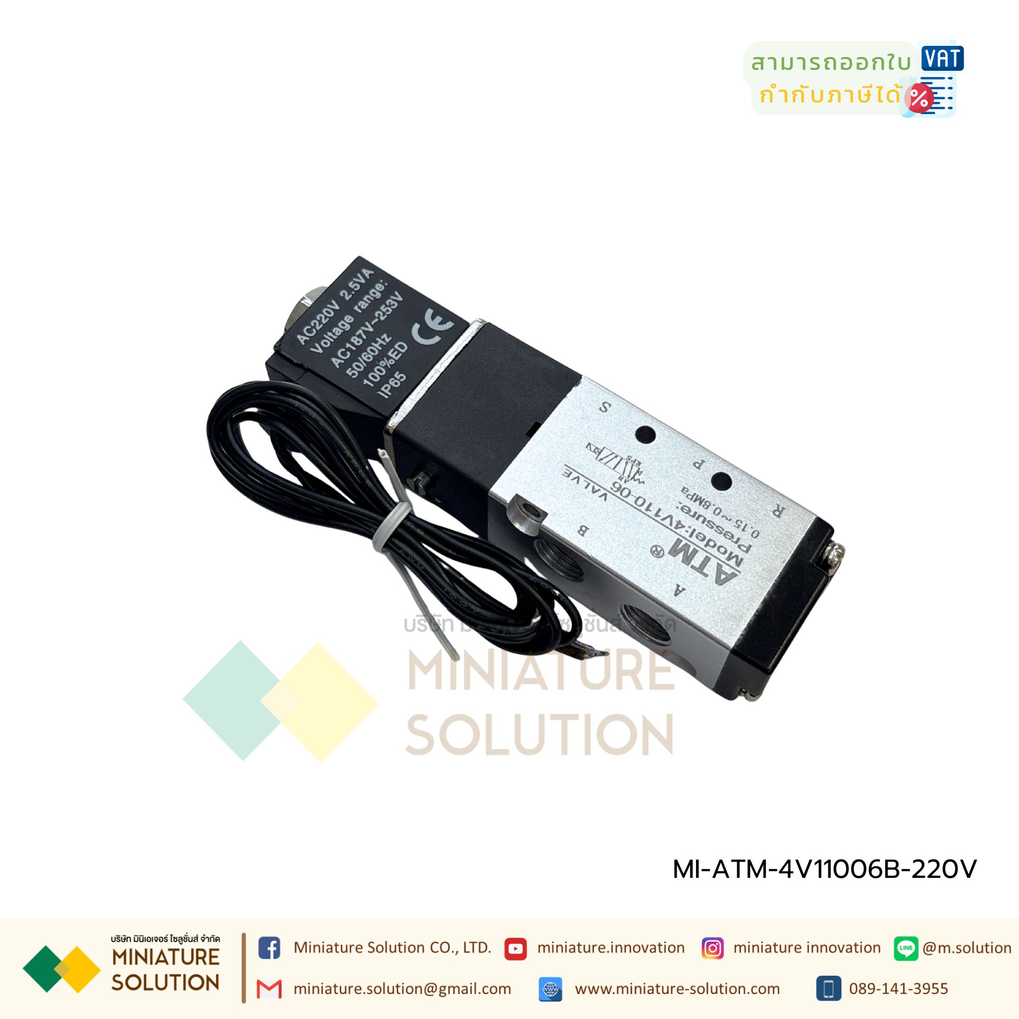 โซลินอยด์วาล์วลมรุ่น 4V110 ATM แอร์แทค โซลินอยด์วาล์วไฟฟ้า วาล์วควบคุม 5/2 Pneumatic Solenoid