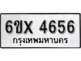 รับจองทะเบียน 4656 – ทะเบียนรถเลข 4656 หมวดใหม่เลขถูกใจจากกรมขนส่ง