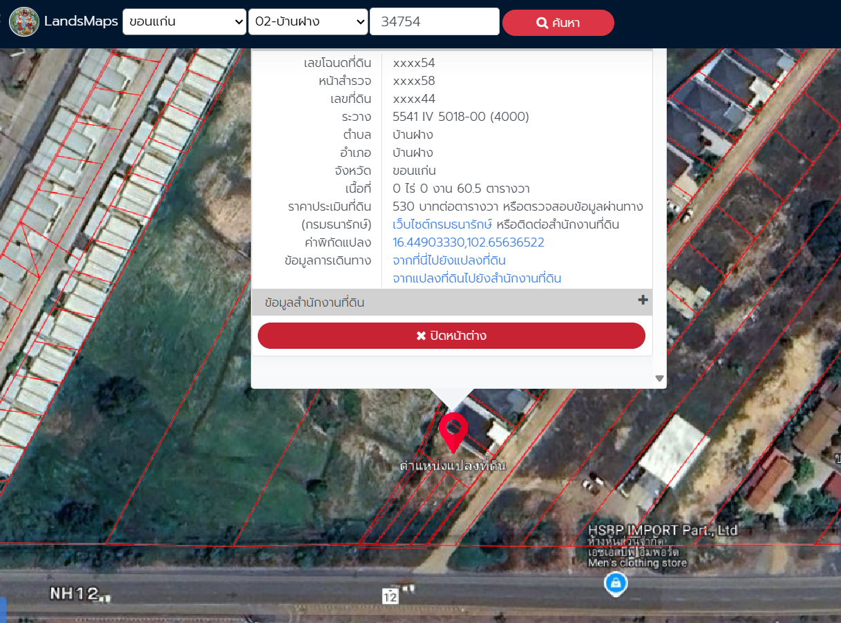 ขายที่ดินพร้อมสิ่งปลูกสร้าง 60.5 ตรว. อ.บ้านฝาง จ.ขอนแก่น โทร.094-515-7920