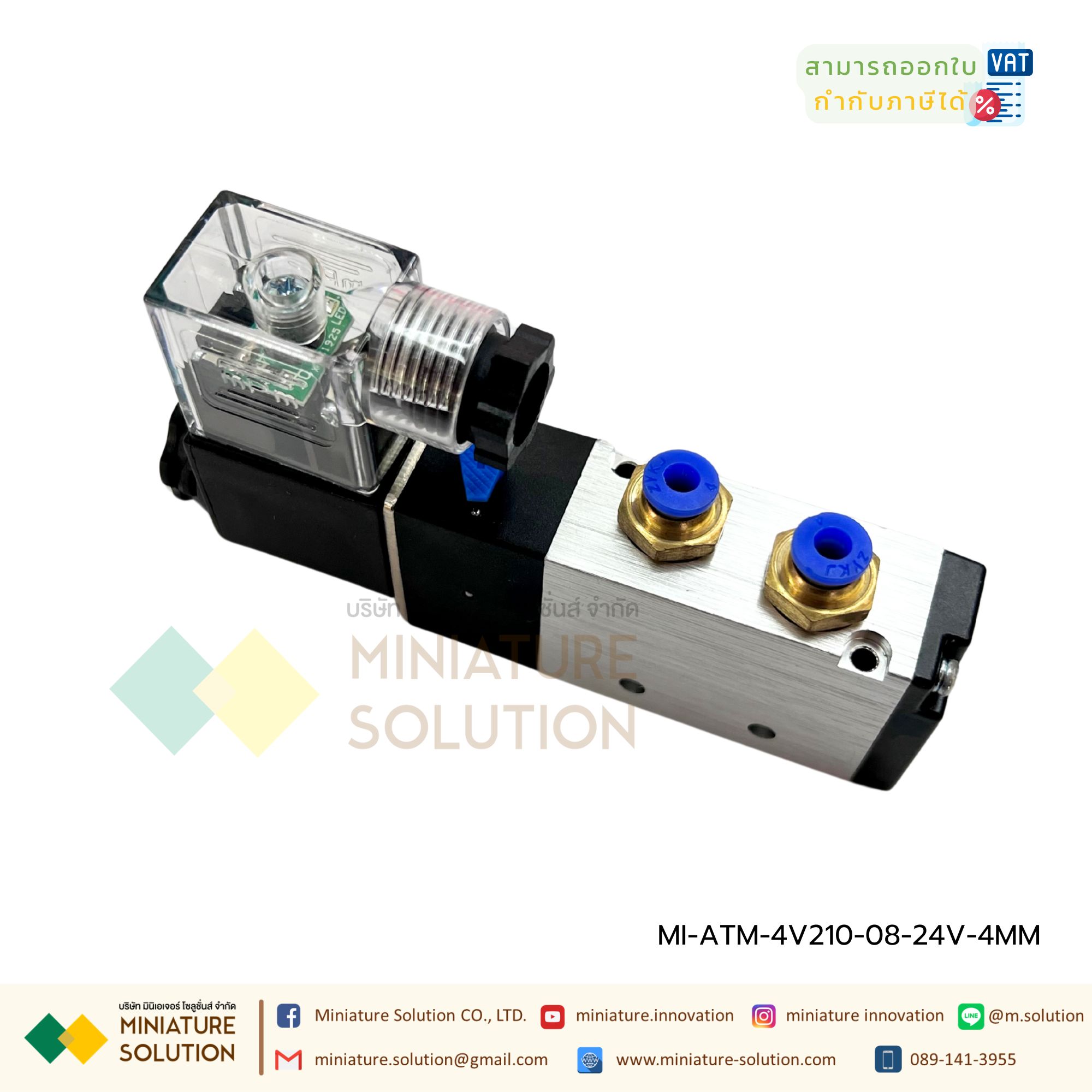 ATM โซลินอยด์วาล์ว รุ่น 4V210-08 (Port 1/4") 5/2 Single Coil Solenoid Valve Pneumatic โซลินอยด์วาล์วไฟฟ้า วาล์วควบคุม (24VDC) พร้อมฟิตติ้ง