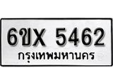 รับจองทะเบียน 5462 – ทะเบียนรถเลข 5462 หมวดใหม่เลขถูกใจจากกรมขนส่ง