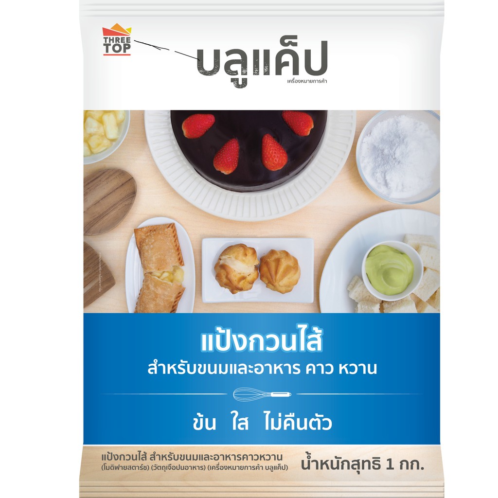 แป้งกวนไส้ ตรา บลูแคป Blue Cap Refined Starch for filling 1 kg. (01-0059)
