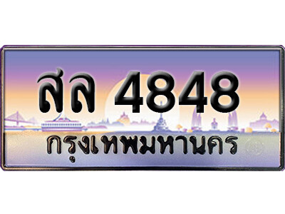 ทะเบียนรถ 4848 ทะเบียนเลขประมูล - สล 4848 เลขมงคล ทะเบียนเลขสวย ให้โชค ของพร้อมส่งมอบ จากกรมขนส่ง