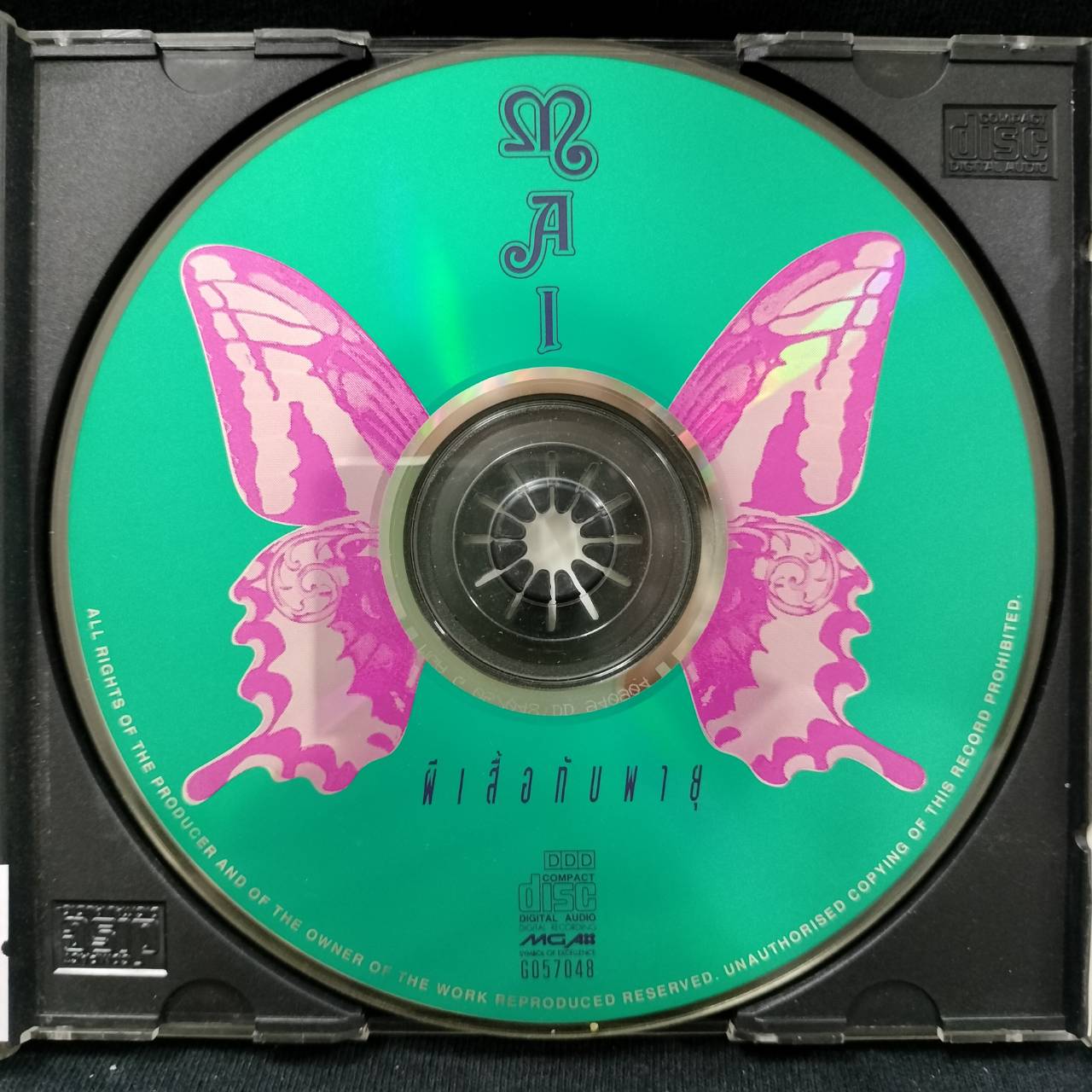 ใหม่ เจริญปุระ – ผีเสื้อกับพายุ / มีรอยบ้าง