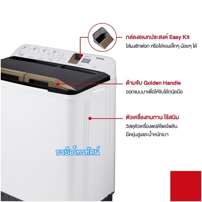 TOSHIBA เครื่องซักผ้า 2 ถัง ความจุ 11 กิโลกรัม รุ่น VH-H120WT