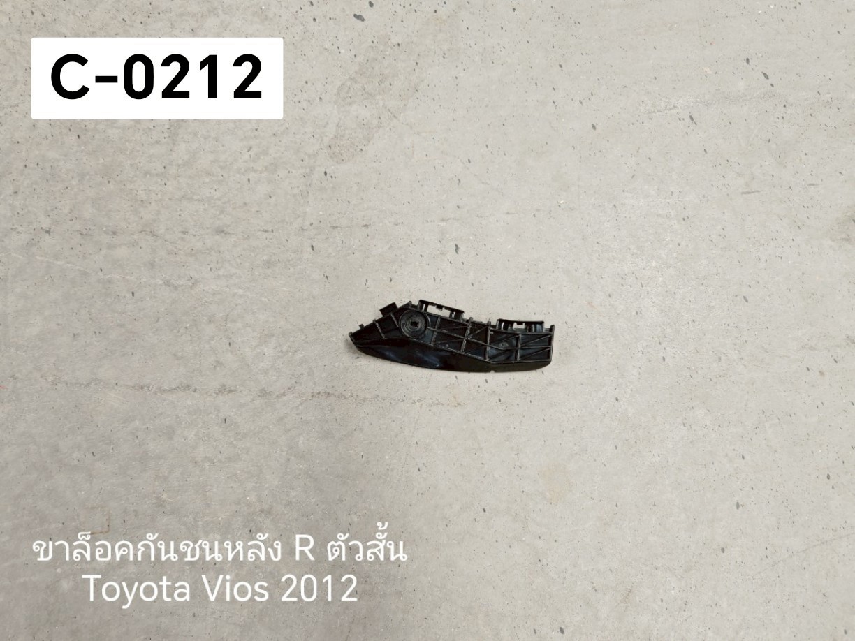 ขาล็อคปลายกันชนหลัง R ตัวสั้น Toyota Vios 2012