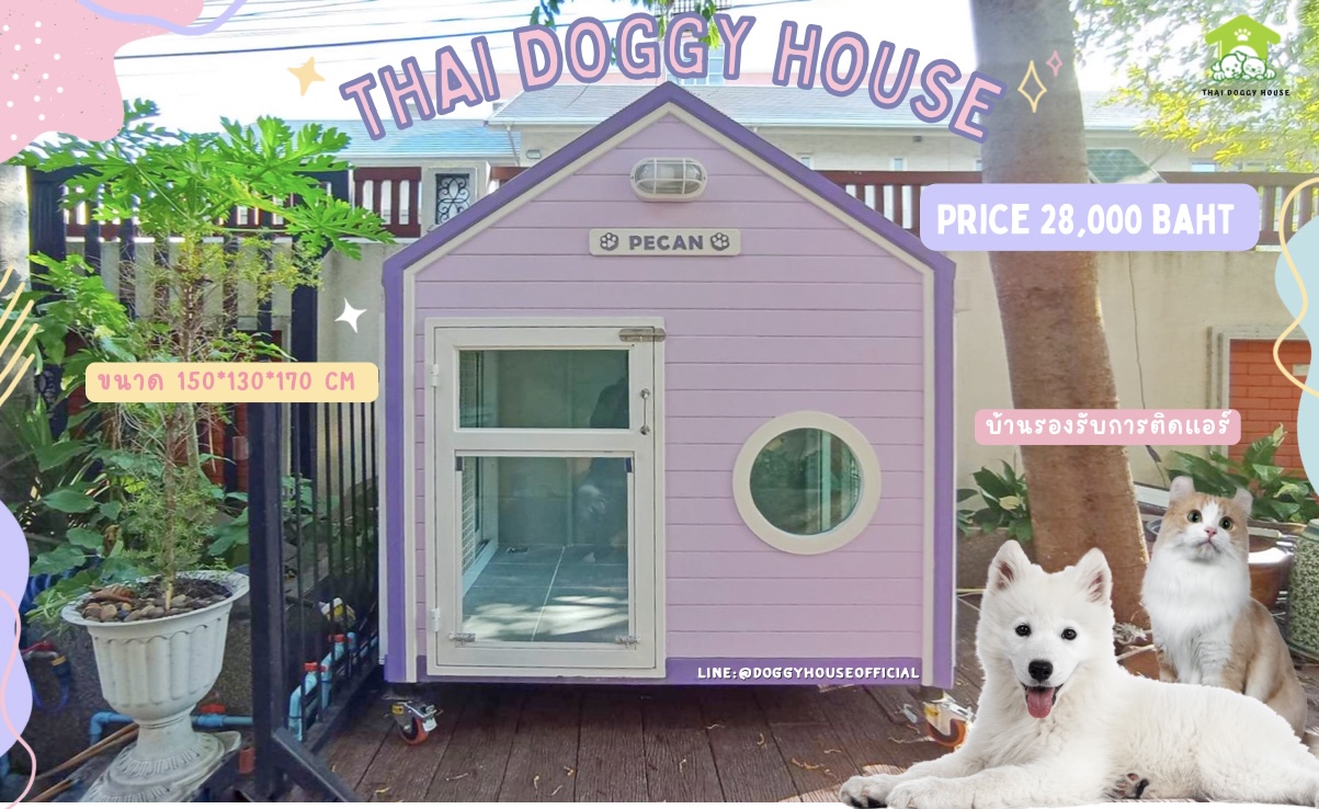 บ้านหมา แบบบ้าน 𝑴𝑼𝑱𝑰 𝑺𝑻𝒀𝑳𝑬 รองรับการติดแอร์