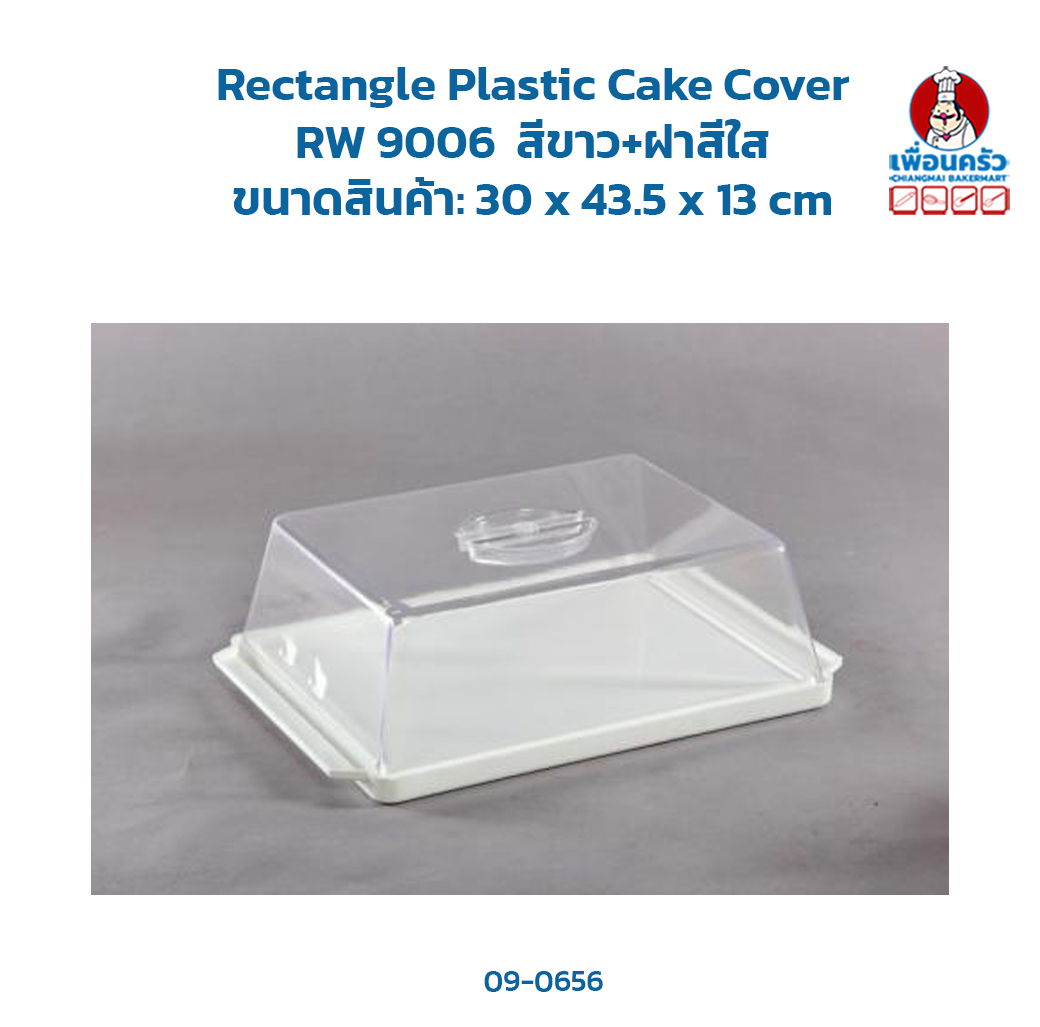 ชุดฝาครอบเค้กพลาสติกเหลี่ยม Rectangle Plastic Cake Cover (9006) (09-0656)
