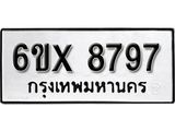 รับจองทะเบียน 8797 – ทะเบียนรถเลข 8797 หมวดใหม่เลขถูกใจจากกรมขนส่ง