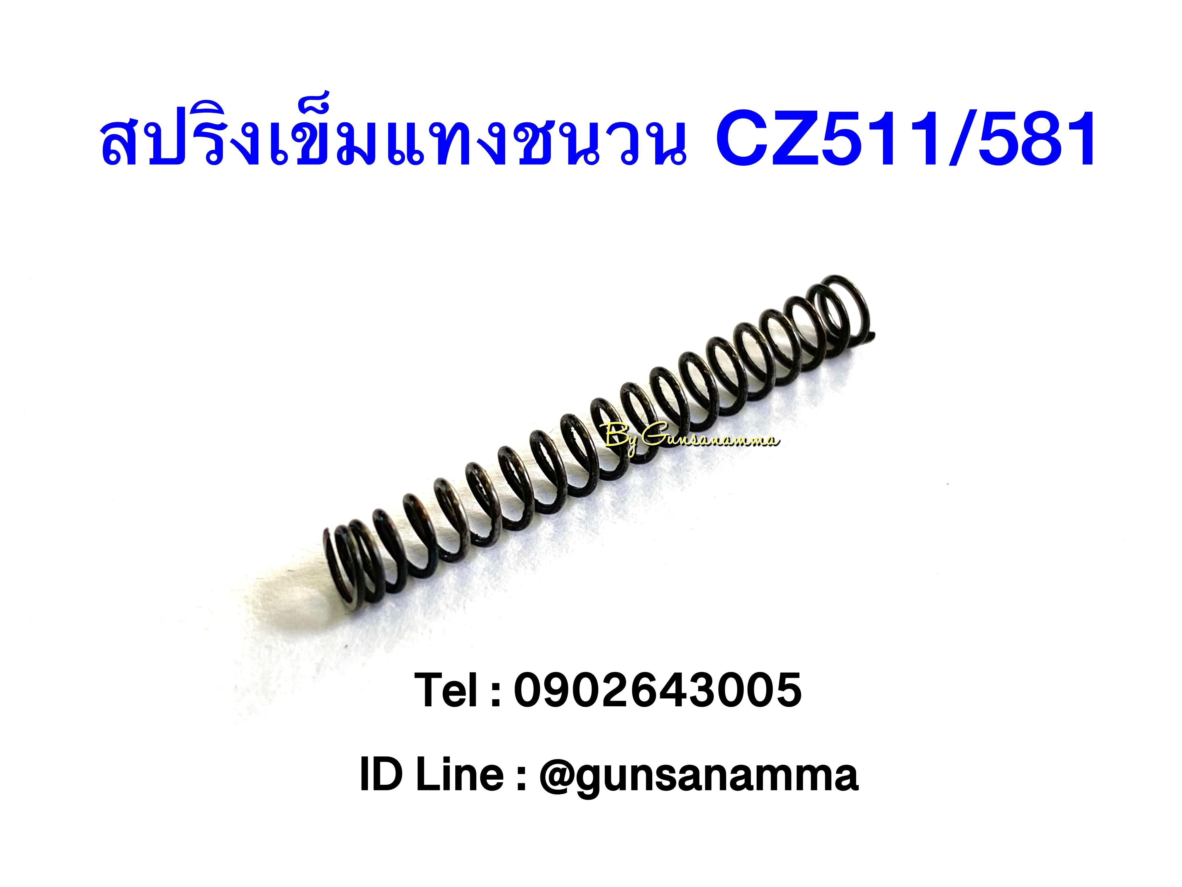 สปริงเข็มแทงชนวน ลูกกรด CZ511/581